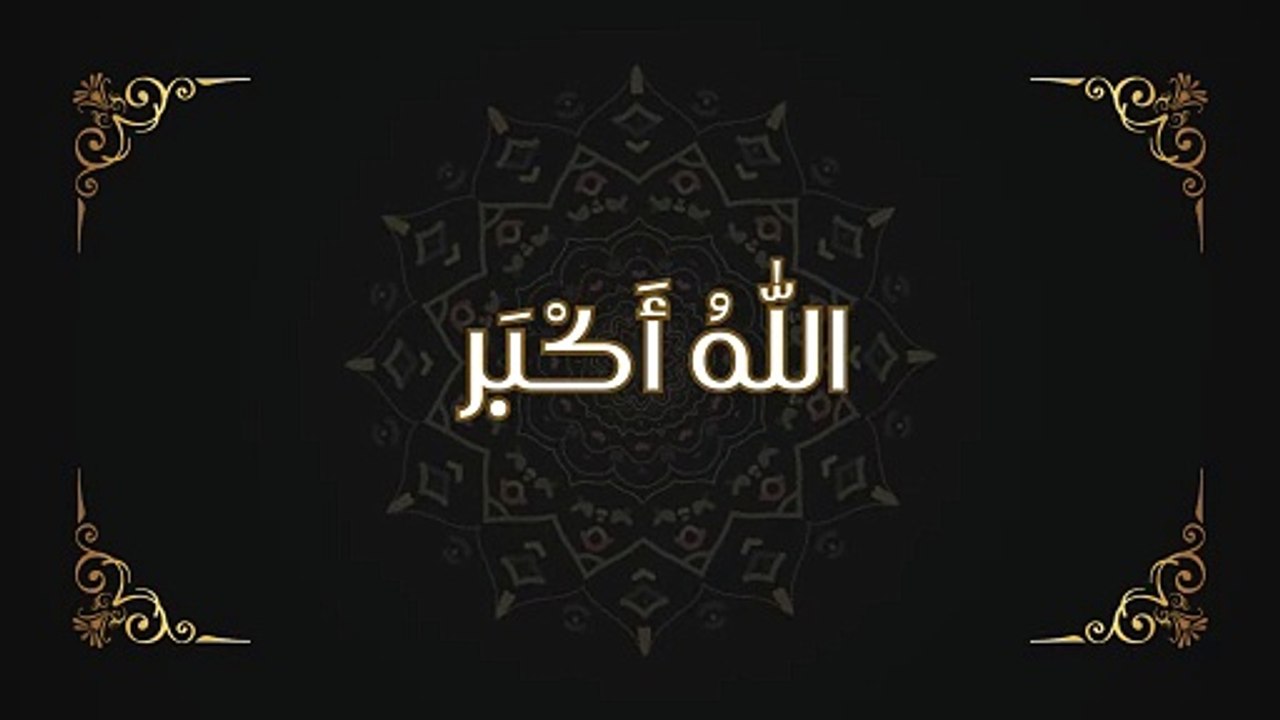 الله کبر
