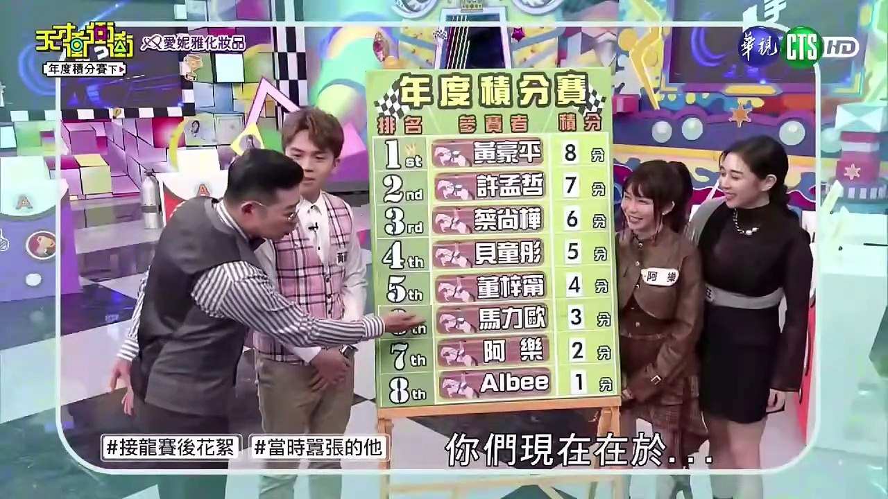 天才衝衝衝 20231230 2