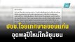 ปชช.โวยเทศบาลขอนแก่น จุดพลุปีใหม่ใกล้ชุมชน    | โชว์ข่าวเช้านี้  | 31 ธ.ค. 66