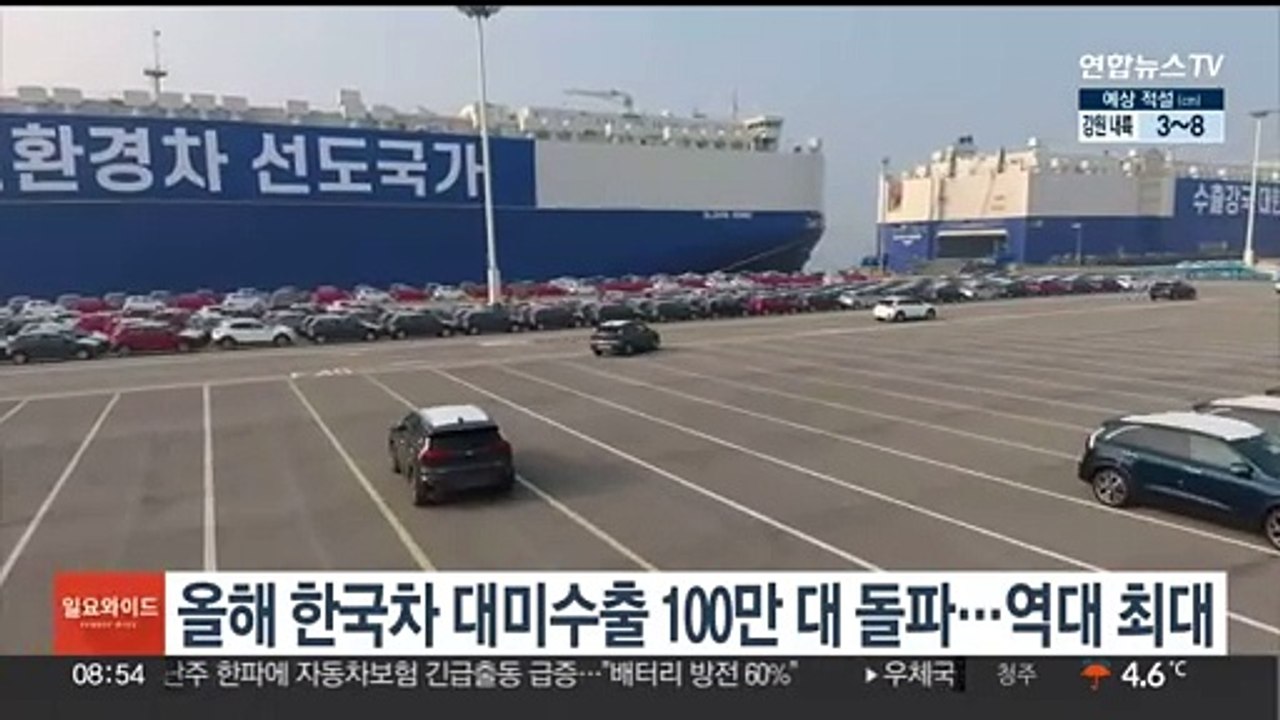 올해 한국차 대미수출 100만대 돌파…역대 최대