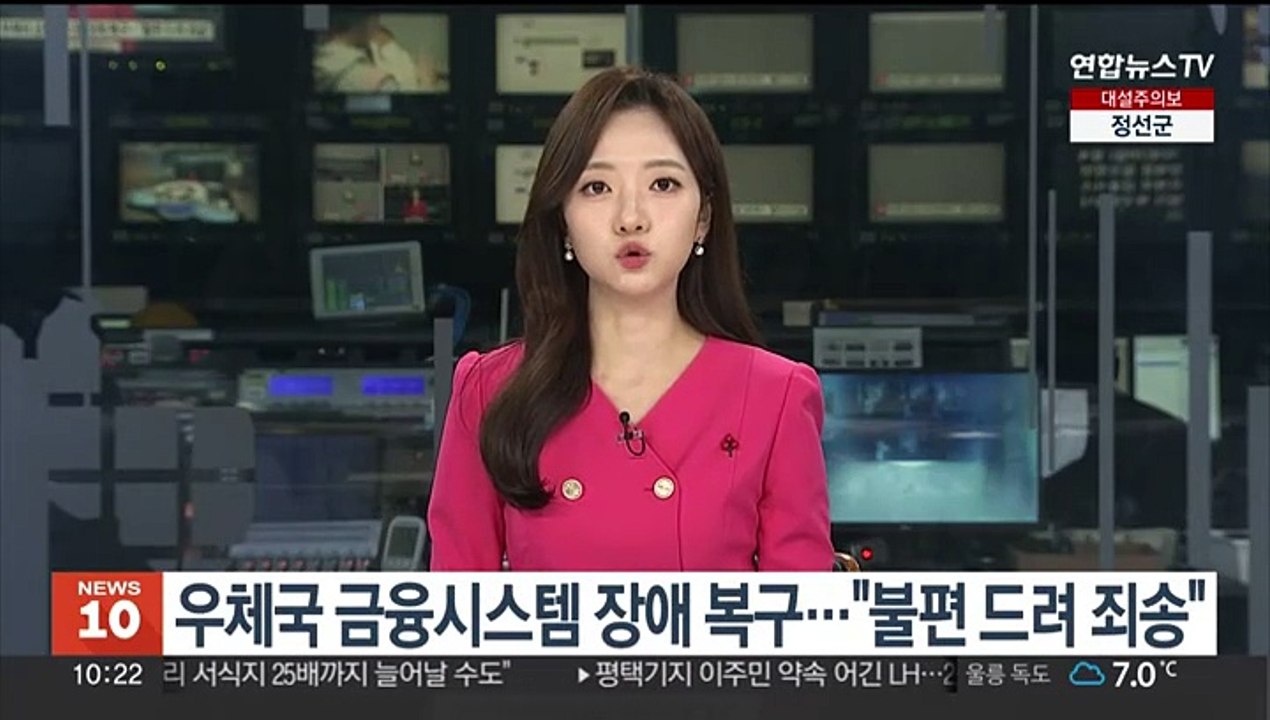 우체국 금융시스템 장애 복구…"불편 드려 죄송"