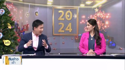 "สุริยะ" แจง หมอชิต2 เสื่อมโทรม เป็นมาตั้งแต่รบ.ที่แล้ว | เนชั่นทันข่าวเช้า | 31 ธ.ค. 66 | PART 4