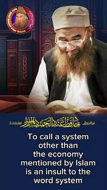 اسلام کے بتائے ہوئے نظام معیشت کے سوا نظام کہنا...
