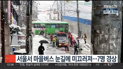 서울서 마을버스 눈길에 미끄러져…7명 경상