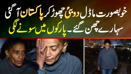 Beautiful Model Zarafshan Dubai Chor Kar Pakistan Aa Gai - Sahare Chhin Gaye - Parks Me Sone Lagi