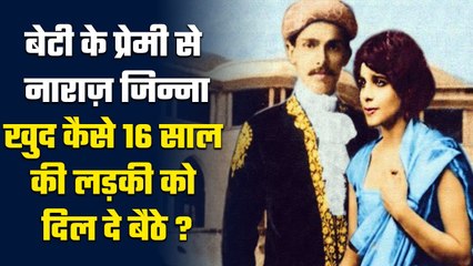 Muhammad Ali Jinnah को दोस्त की बेटी से ही हुआ था प्यार, बेटी Love Story से थे नाराज़ | वनइंडिया प्लस