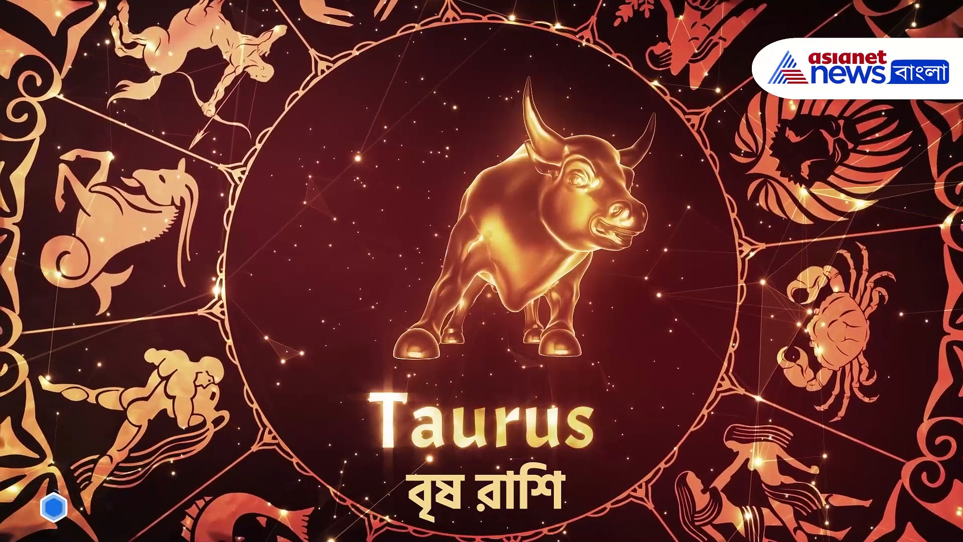 আজকের রাশিফল ৩১ ডিসেম্বর ২০২৩, রবিবার কেমন যাবে, জানুন আজকের রাশিফল