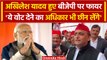 Akhilesh Yadav का PM Modi पर निशाना, कहा पीएम मोदी ये बात जनता को क्यों नहं बताते | वनइंडिया हिंदी