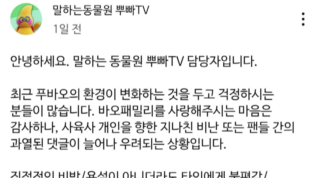 푸바오 사육사 향한 도 넘은 악플에 에버랜드 "삭제 조치" / YTN