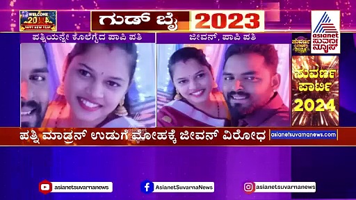 Wife Murder By Husband: ತುಂಡುಡುಗೆ ಧರಿಸಿದ್ದಕ್ಕೆ ಪತ್ನಿಯನ್ನೇ ಕೊಂದ ಗಂಡ: ಪ್ರೀತಿಸಿ ಕೈ ಹಿಡಿದವಳ ಕತ್ತು ಸೀಳಿದ ಪತಿರಾಯ !