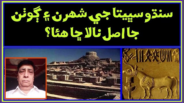 Ruk Sindhi: Original names of the Indus civilization Cities