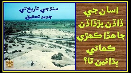 Ruk Sindhi: What story do the bones of our ancestors tell?