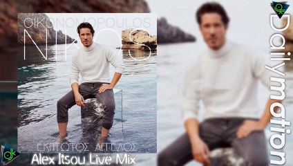 Νίκος Οικονομόπουλος - Έκπτωτος Άγγελος (Alex Itsou Live Mix)