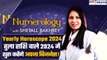 Yearly Horoscope 2024 | Libra (तुला राशि) Zodiac Sign Predictions |Shetall Bakhrey |GoodReturns