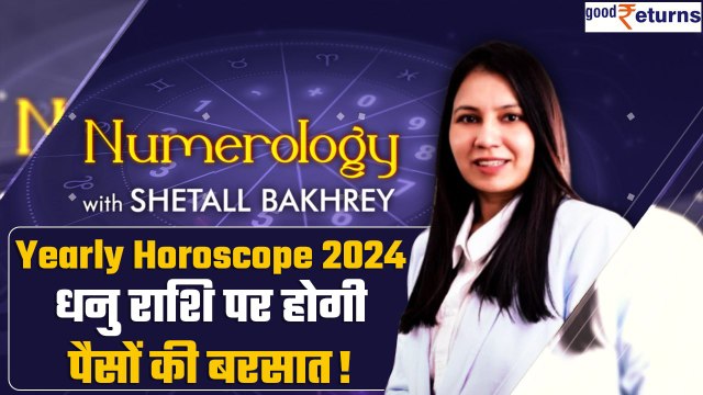 Yearly Horoscope 2024 | Sagittarius (धनु राशि) Zodiac Sign Predictions |Shetall Bakhrey |GoodReturns
