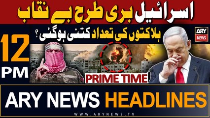 ARY News 12 PM Headlines 31st Dec 2023 | - 