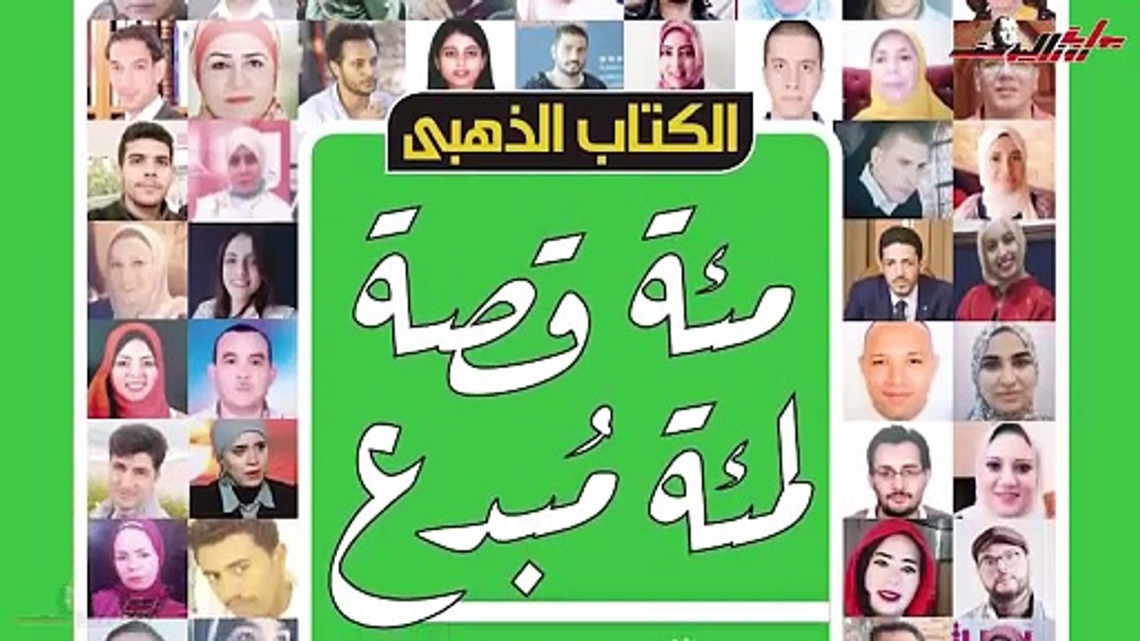 قصة مدار حكاية للدكتور محمد فتحي عبد العال ضمن الكتاب الذهبي عن مؤسسة روز اليوسف مئة قصة لمئة مبدع من 11 دولة عربية
