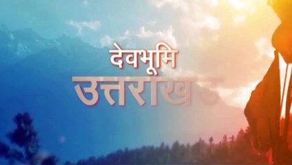 बहुत जल्द आ रहा हैं देवभूमि उत्तराखंड का अपना सुपर फ़ास्ट ख़बरों का सिलसिला उत्तराखंड स्पीड न्यूज़ में