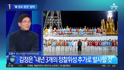 김정은 ‘남조선 영토 평정’ 발언 의미는?