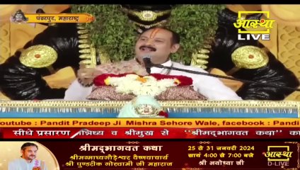 किसी के जीवन में दुख जाने का क्या कारण होता है दुख से दूर रहना तो सुने ये प्रवचन - Pandit Pradeep Ji