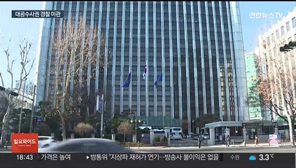 '대공수사권' 국정원에서 경찰로…'시행착오' 우려도