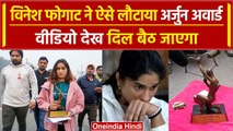 Vinesh Phogat ने लौटाया Arjuna Award, वीडियो देख रो पड़ेंगे | WFI Suspended | Sakshi | वनइंडिया हिंदी