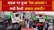 Bhagalpur में अजीब हादसा, ट्रेन कोच ले जा रहे ट्रक का ब्रेक फेल Viral Video | Bihar | वनइंडिया हिंदी