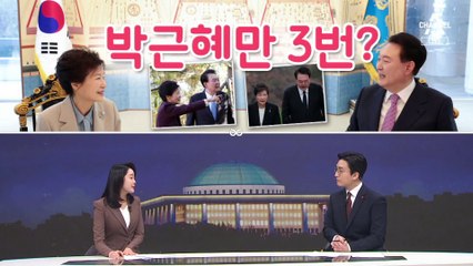 [여랑야랑]왜 초선 사무총장? / 박근혜만 3번? / 그때 그때 달라요