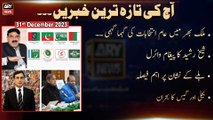 Aaj Ki Taza Tareen Khabrain | AY Nw o tre | 31st Dec 2023