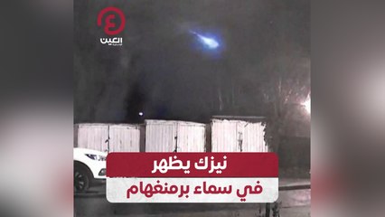 نيزك يظهر في سماء برمنغهام