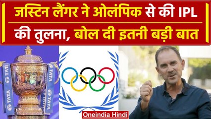 IPL 2024: Justin Langer ने Olympics से की IPL की तुलना, जानें वीडियो में क्या बोले? वनइंडिया हिंदी