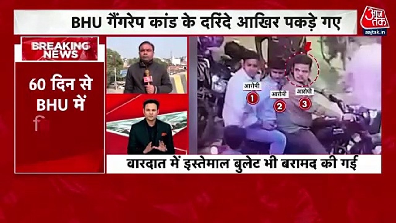 BHU student rape accused arrested, Bullet recovered