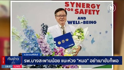 Countdown พารากอน คึกคัก - เข้มความปลอดภัย | เนชั่นทันข่าวค่ำ | 31 ธ.ค. 66 | PART 5