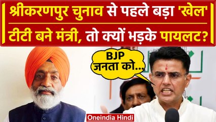 Rajasthan Cabinet Expansion: Surender Pal बने मंत्री, तो क्यों भड़के Sachin Pilot? | वनइंडिया हिंदी