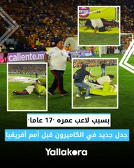 أطرف مشجع في 2023.. شاهد حتى النهاية 