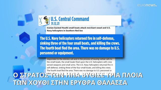 Ερυθρά Θάλασσα: Ο στρατός των ΗΠΑ βύθισε τρία σκάφη των Χούθι
