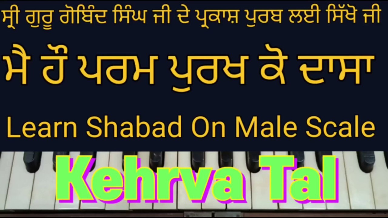 Main Hoon Param Purakh Ko Dasa । Learn Shabad On Male Scale, Kehrva Tal ।