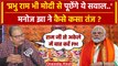Ayodhya में Ramlala के Pran Pratishtha को लेकर  Manoj Jha ने PM Modi पर साधा निशाना | वनइंडिया हिंदी