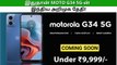 Moto G34 5G இந்திய அறிமுக தேதி லீக்.. என்ன விலை? என்னென்ன அம்சங்கள்?