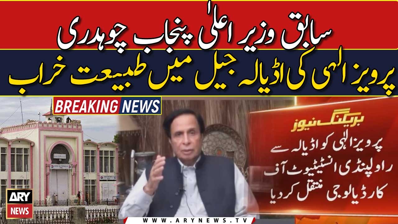 Pervaiz Elahi ki adiala jail may tabeat nasaaz |   