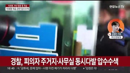 '이재명 습격' 피의자 압수수색…구속영장 신청 예정
