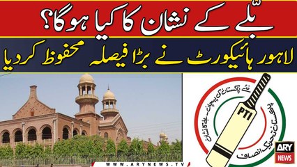 Lahore high court ne bara faisla mehfooz kar diya