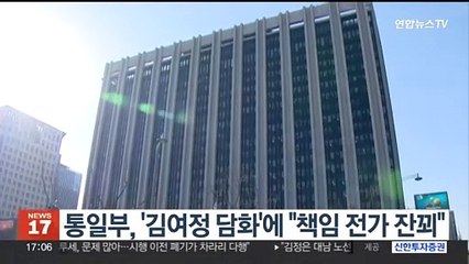 통일부, '김여정 담화'에 "책임 전가하려는 잔꾀"