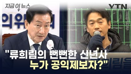 "신고한 직원은 범죄자, 청부 민원한 지인은 공익제보자?" [지금이뉴스] / YTN