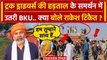Truck Driver Strike: Hit and Run Law को Rakesh Tikait ने काला कानून क्यों कहा ? | वनइंडिया हिंदी