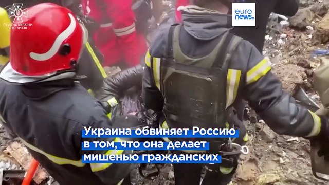 Война в Украине: число жертв удара 29 декабря в Киеве возросло до 30