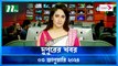 Dupurer Khobor | 03 January 2024 | NTV Latest News Update