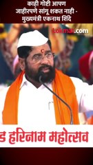 मलंगगडमुक्तीचं आंदोलन अन् धर्मवीर आनंद दिघे, मुख्यमंत्री शिंदे