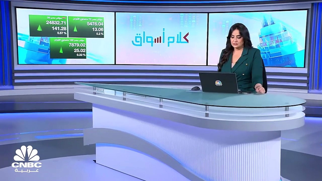 مؤشر EGX30 ينهي تداولات عام 2023 عند أعلى مستوي...