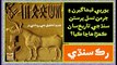 Ruk Sindhi: German and European Conspiracies against Indus Civilization